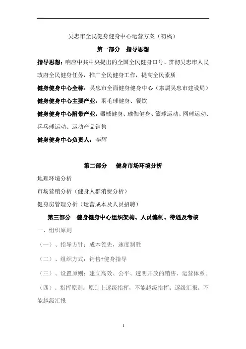 吴忠市全民健身健身中心运营方案