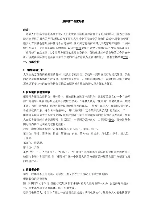 康师傅广告策划书