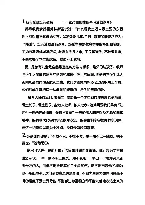 没有爱就没有教育