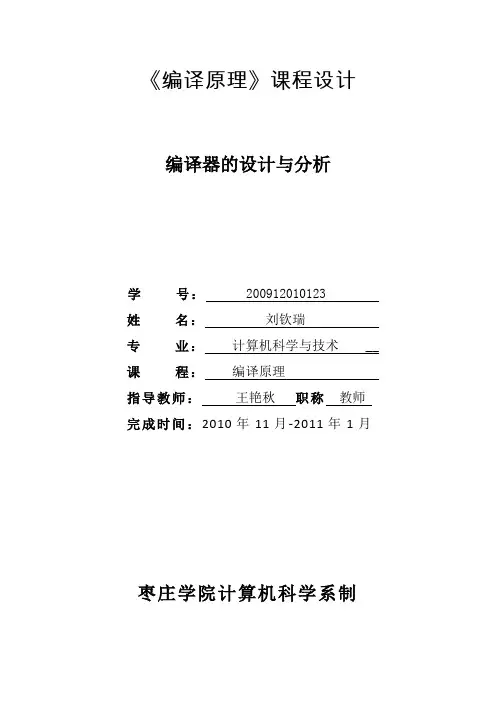 编译原理课程设计报告