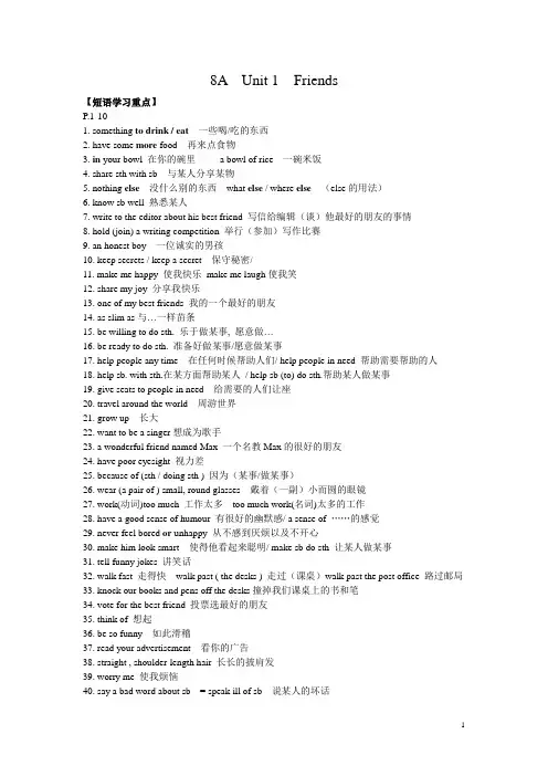 牛津8A Unit1知识点归纳、难点解析、语法复习