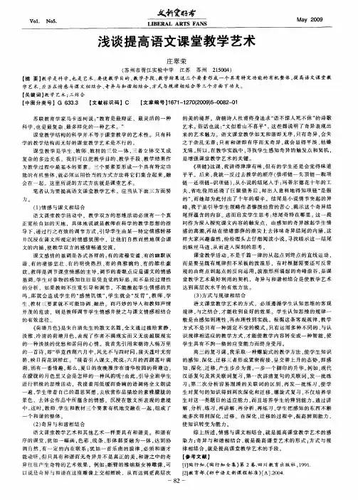 浅谈提高语文课堂教学艺术