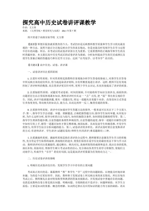探究高中历史试卷讲评课教学