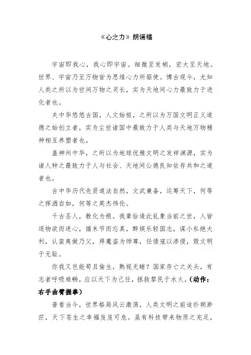 《心之力》朗诵稿