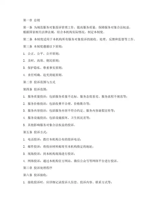 服务对象投诉管理制度