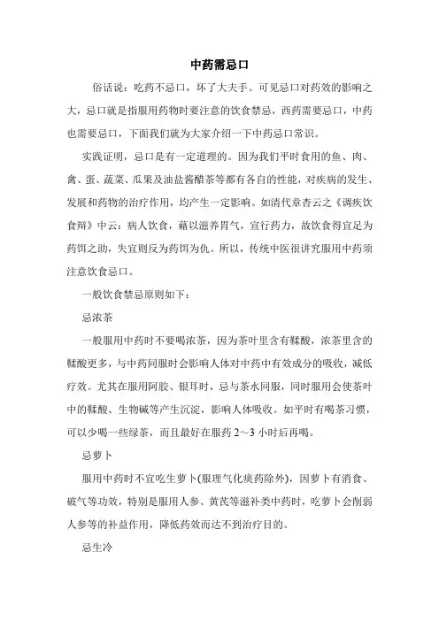 中药需忌口