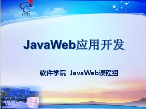 单元3-2 JSP内置对象1(request、response)