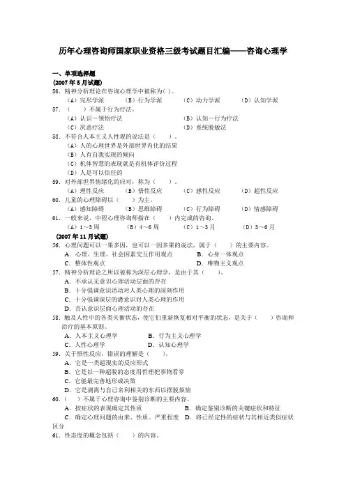 心理咨询师二级咨询技能汇编及答案