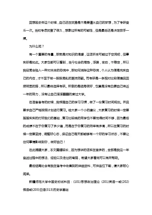 新版新疆师范大学中国史考研经验考研参考书考研真题