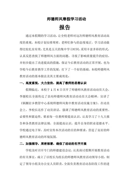 钟山小学师德师风寒假学习活动报告