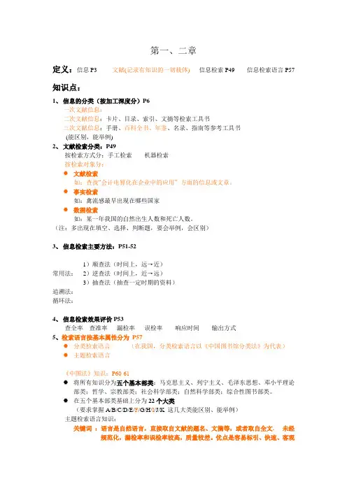 文献检索复习知识点