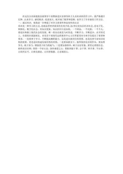 新提拔领导干部党校学习心得体会