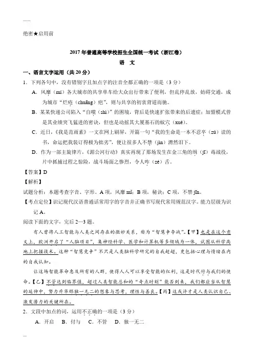 2017浙江卷高考语文试卷真题与答案