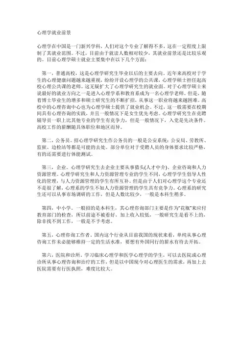 心理学就业前景