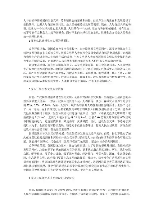 人与自然和谐发展的生态文明
