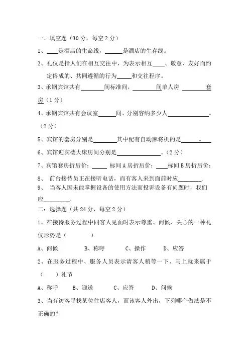酒店员工培训考试试题答案