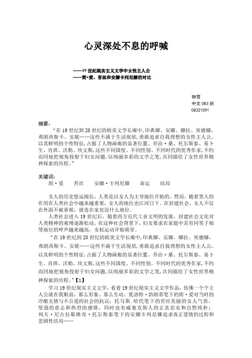 19世纪现实主义文学中女性主人公的比较