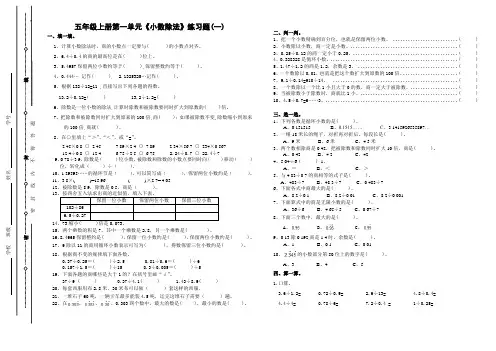1、五年级上册第一单元《小数除法》1