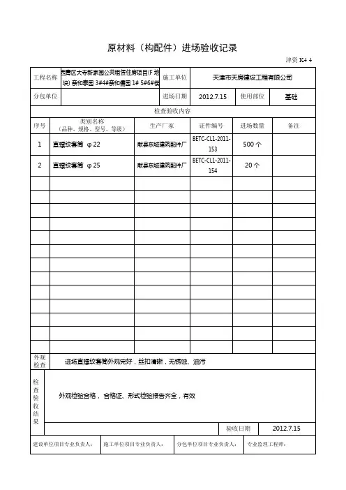 原材料进场验收(套筒)
