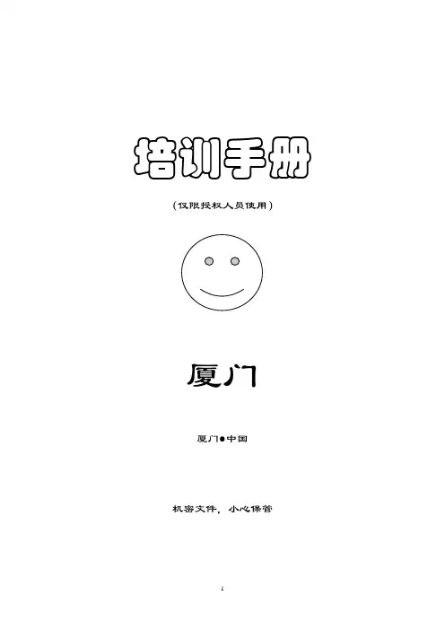 沃尔玛营运标准讲解