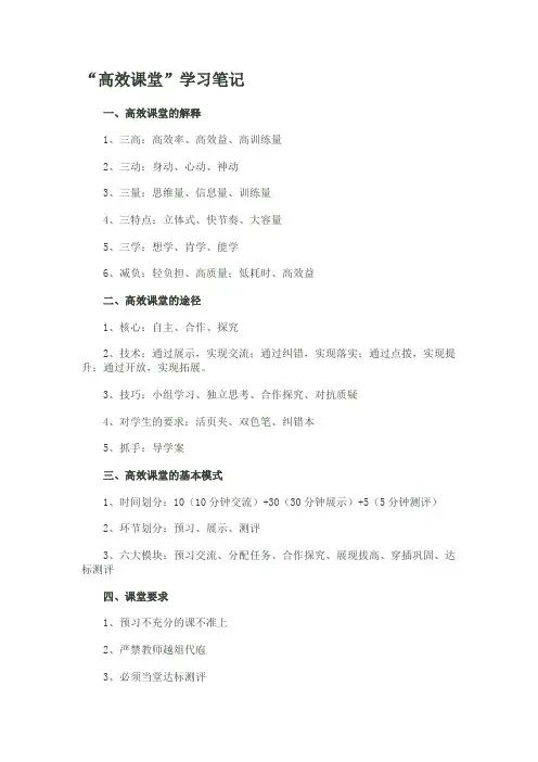 高效课堂学习笔记