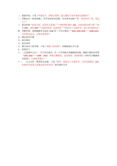 心肺复苏操作流程
