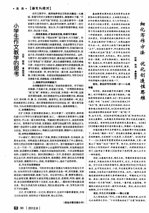 细化写作方法 优化创造性思维