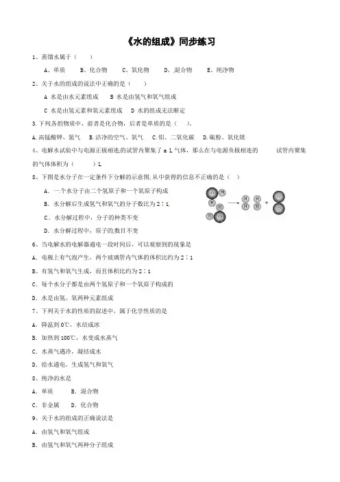 人教版化学-九年级上册-《水的组成》同步练习