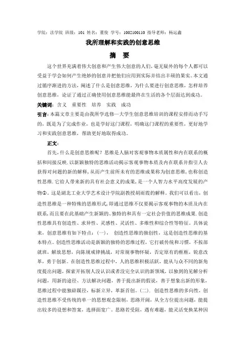 创意思维 3