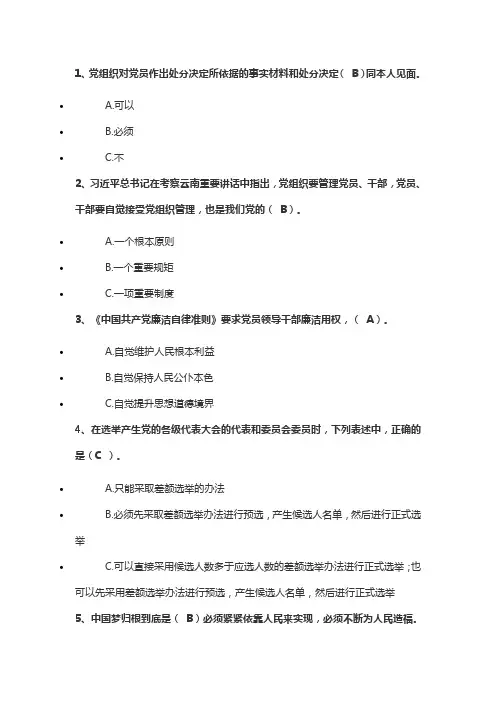 两学一做学习教育考试试题答案