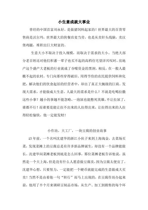 小生意成就大事业