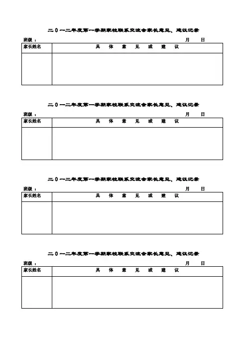 家长会签到表
