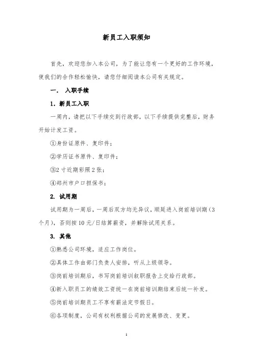 新员工入职须知