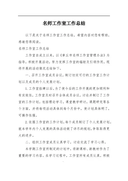 名师工作室工作总结