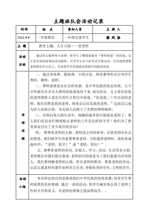 二年级主题班队会活动记录 尊师重教