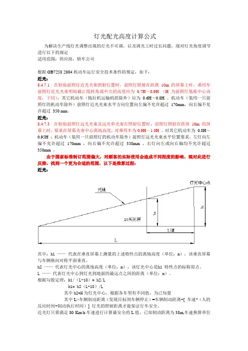 灯光配光高度计算公式