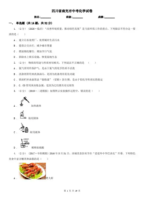 四川省南充市中考化学试卷