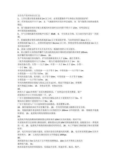 注安安全技术知识点汇总