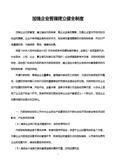 加强企业管理建立健全制度