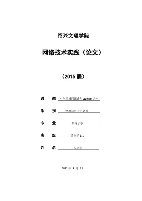 小型局域网组建与Internet共享