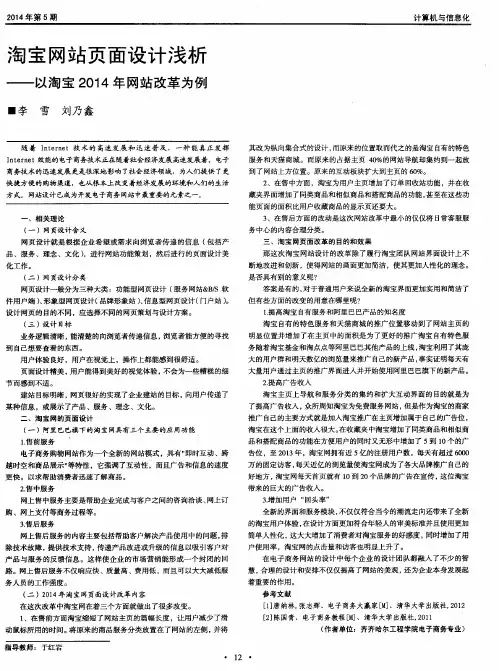 淘宝网站页面设计浅析——以淘宝2014年网站改革为例