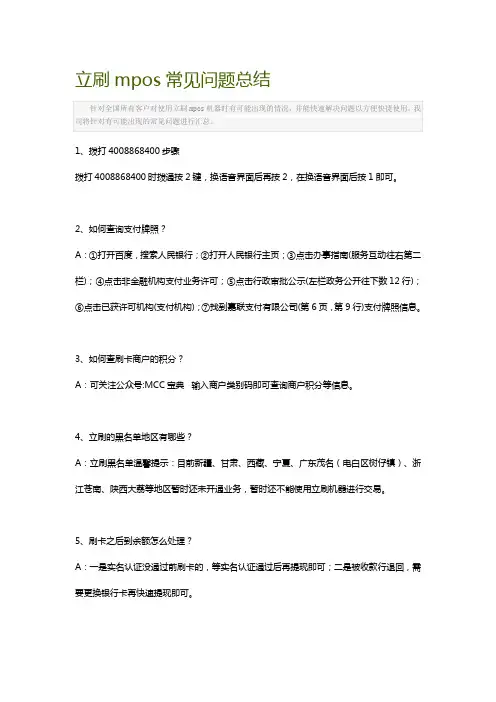立刷mpos常见问题总结