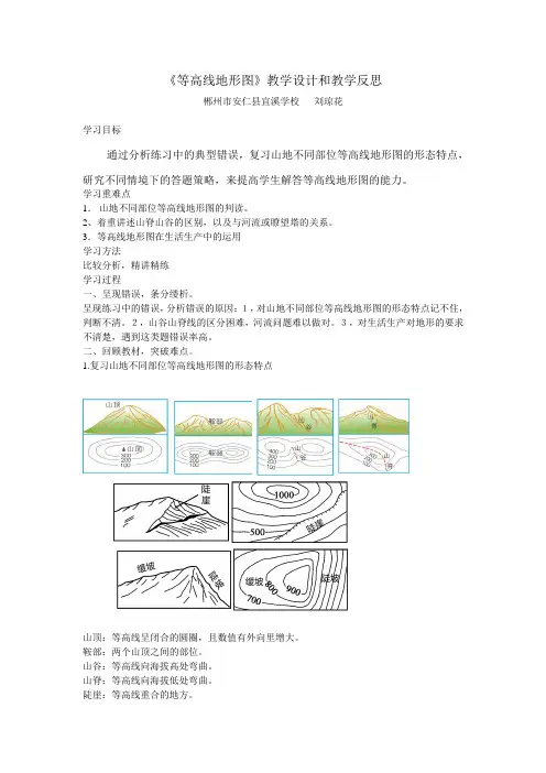 等高线地形图教学设计