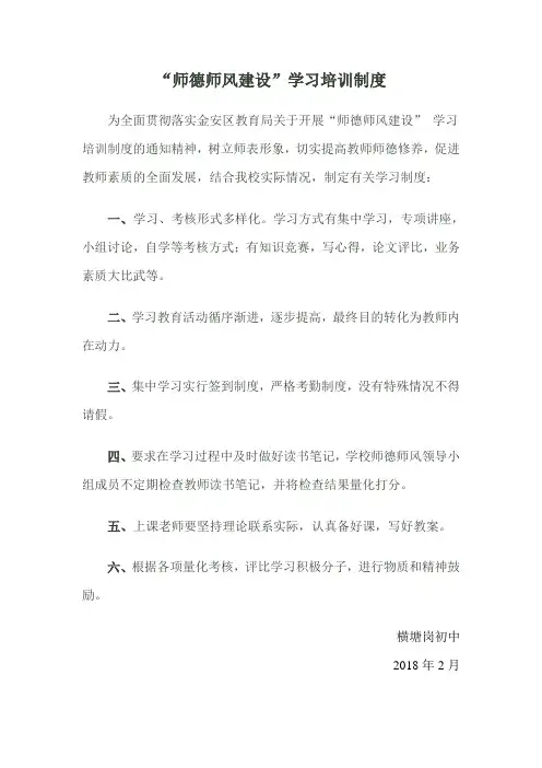 师德师风学习培训制度