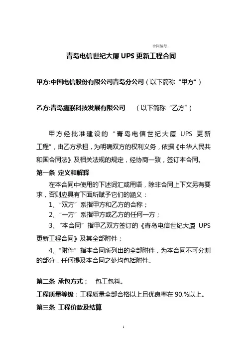 电信施工合同(范本)