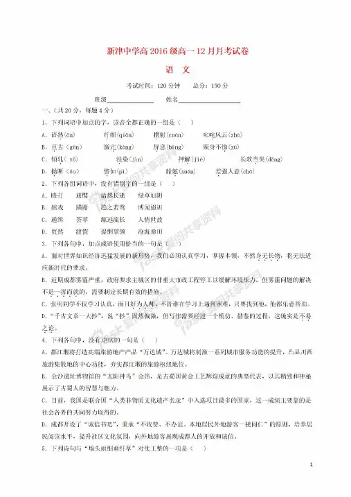 高一语文12月月考试题2