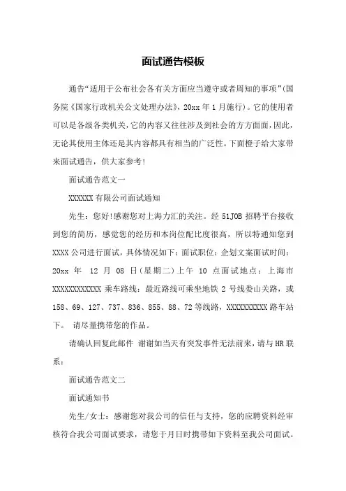 面试通告模板