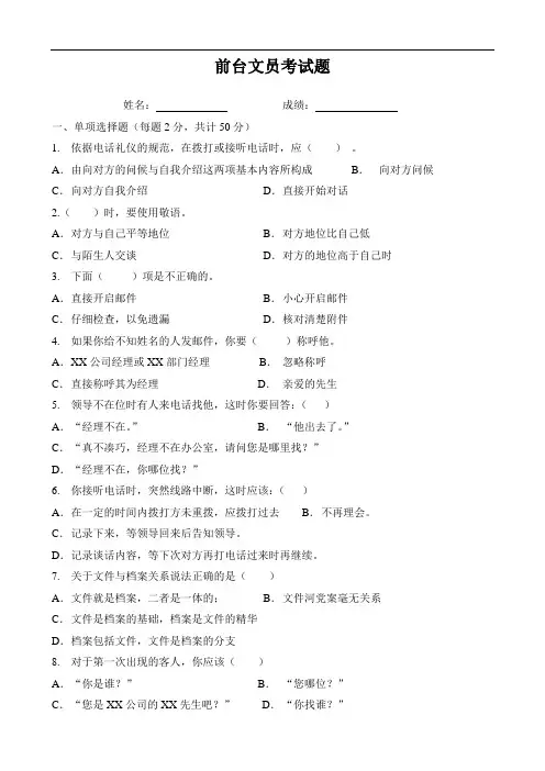 前台文员考试题