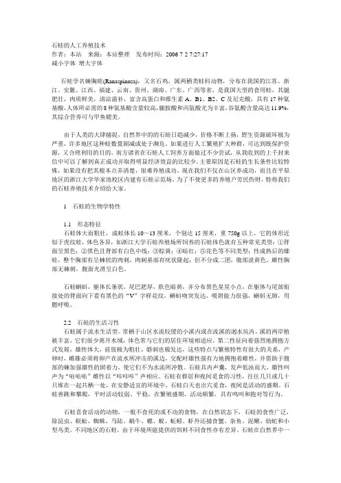 石蛙的人工养殖技术