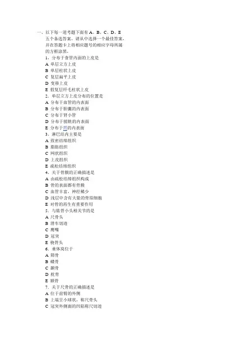 放射医学技术专业-技士资格(基础知识)